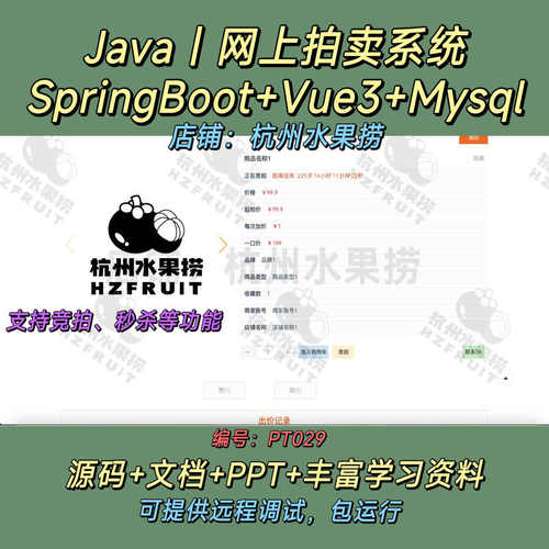 网上拍卖系统 Java SpringBoot Vue3 前后端分离 万字文档 ppt