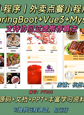 外卖点餐小程序｜Java｜SpringBoot｜Vue3｜协调过滤推荐算法