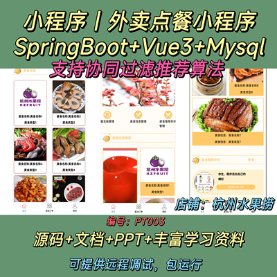 外卖点餐小程序｜Java｜SpringBoot｜Vue3｜协调过滤推荐算法
