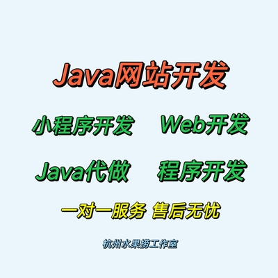 Java开发 小程序开发 SpringBoot Vue前后端分离项目定制