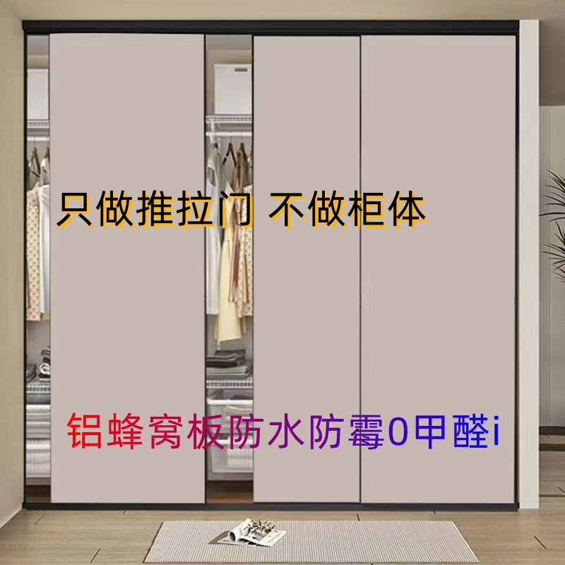 全铝衣柜门蜂窝板移门定做衣帽间推拉门定制环保柜门
