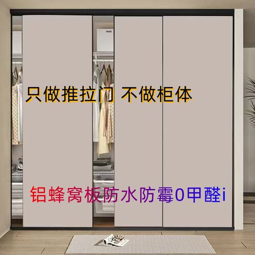 全铝衣柜门蜂窝板移门定做衣帽间推拉门定制环保柜门