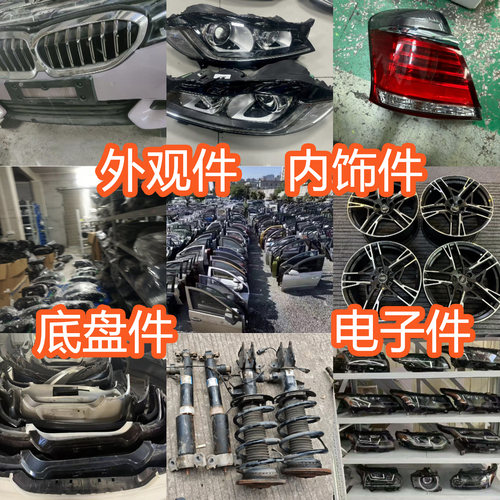 广州陈田拆车件奔驰宝马奥迪大众