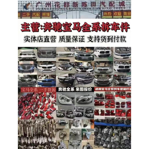 广州陈田拆车件大全多车系适配