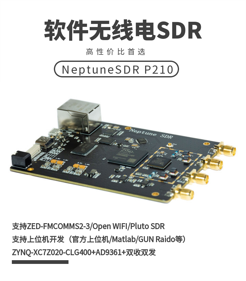 SDR P210软件无线电 AD9361 ZYNQ7020 Pluto Openwifi
