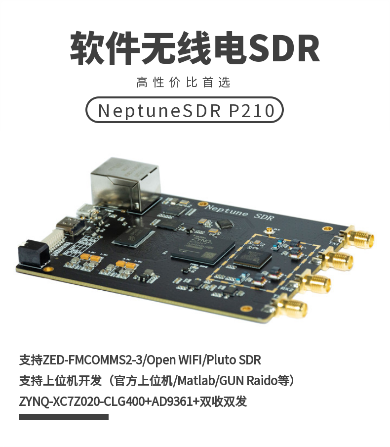 SDR P210软件无线电 AD9361 ZYNQ7020 Pluto Openwifi 电子元器件市场 开发板/学习板/评估板/工控板 原图主图