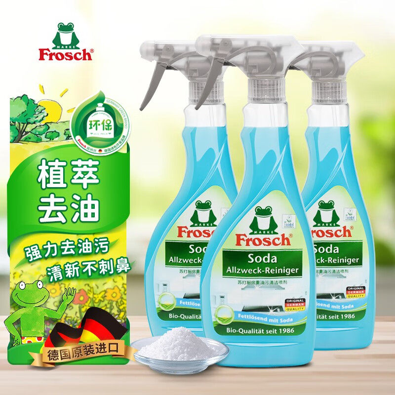 Frosch厨房家用重油污清洁剂不伤手苏打配方油烟机清洗剂3瓶装