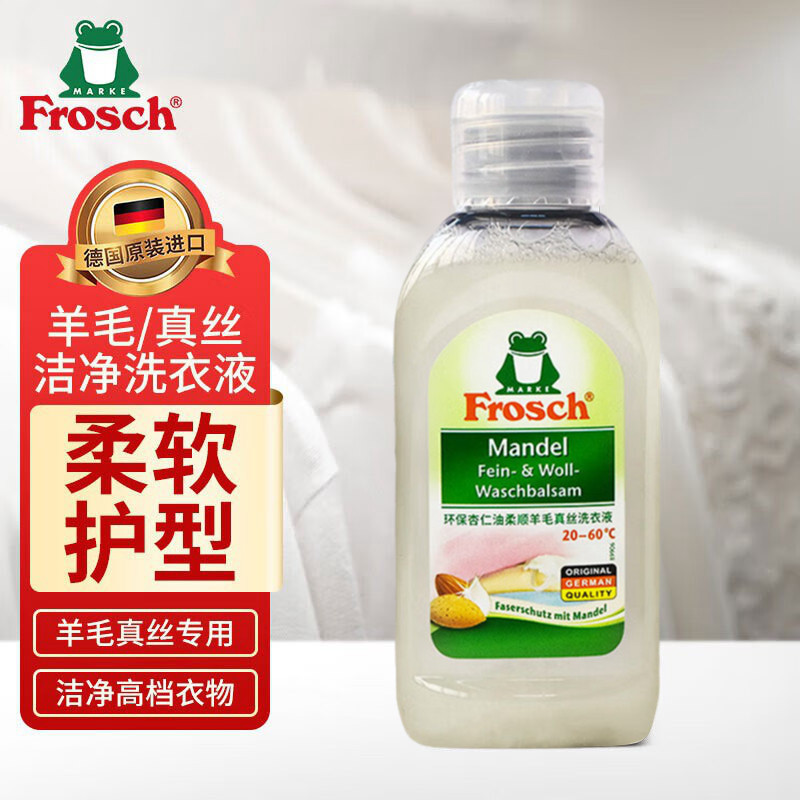 德国进口Frosch真丝羊毛洗涤剂羊绒衫用防缩水羽绒服洗衣液100ml,洗护清洁剂/卫生巾/纸/香薰,常规洗衣液,淘宝优惠券,粉丝福利购,淘宝优惠卷