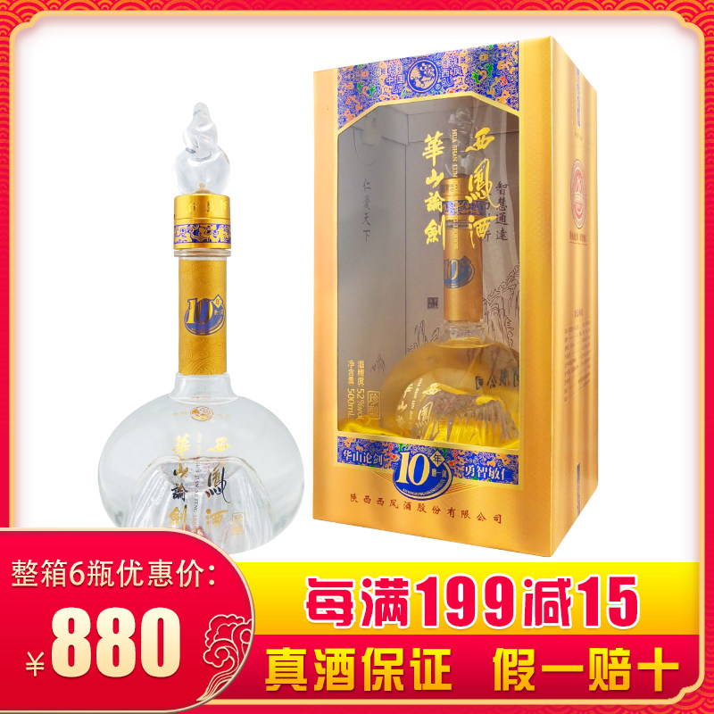 52度西凤华山论剑10年华山论剑西凤酒十年凤香52°十年西凤酒送礼