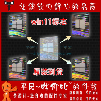2022新款原装变色微软标签贴纸
