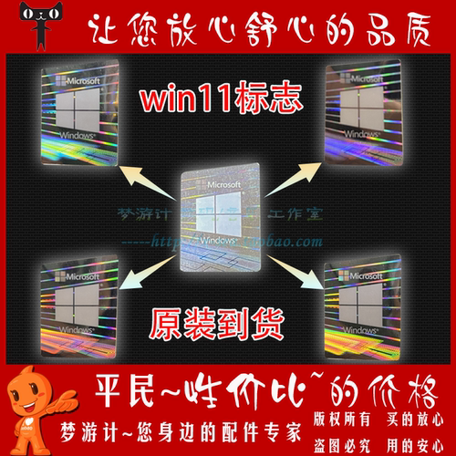 2022新款原装变色微软标签贴纸