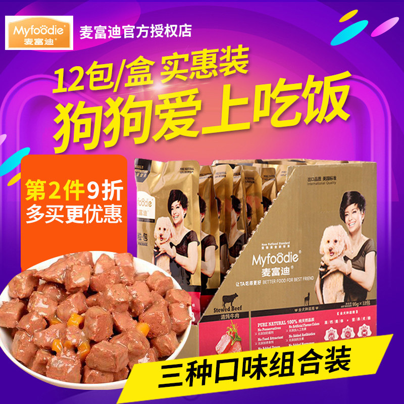 包邮狗零食麦富迪肉粒包浓汤鸡肉鱼肉牛肉95g*12包狗湿粮包狗罐头|msdalam kategori haiwan peliharaan/makanan haiwan dan bekalan, Dog Treats - dari Buy2taobao.com untuk memberikan perkhidmatan ejen Taobao profesional membeli