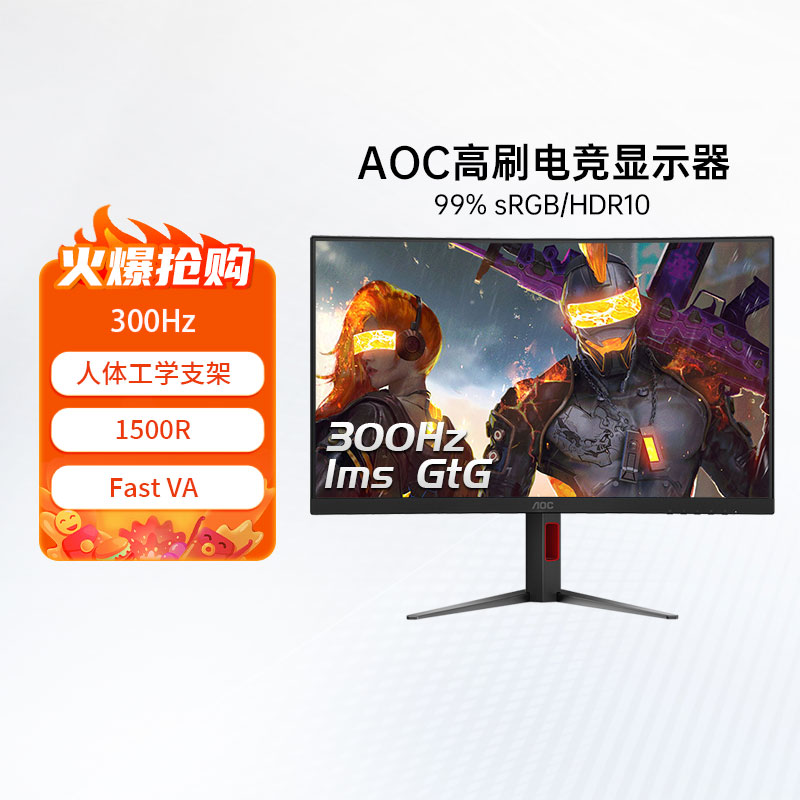 AOC27英寸300Hz曲面0.3ms电竞电脑显示器C27G4Z台式屏幕240hzFPS