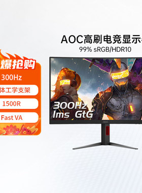 AOC 27英寸300Hz曲面0.3ms电竞电脑显示器C27G4Z屏幕240hzFPS 325