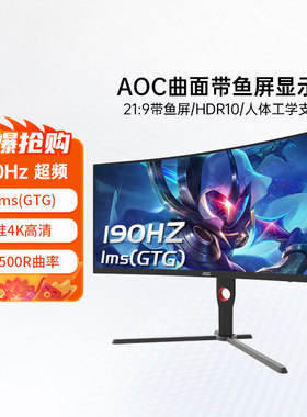 AOC34英寸带鱼屏CU34G3X准4K电竞190HZ电脑显示器2K180曲面32 325