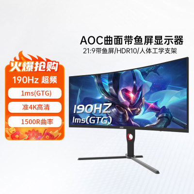 AOC34英寸准4K190Hz电脑显示器屏