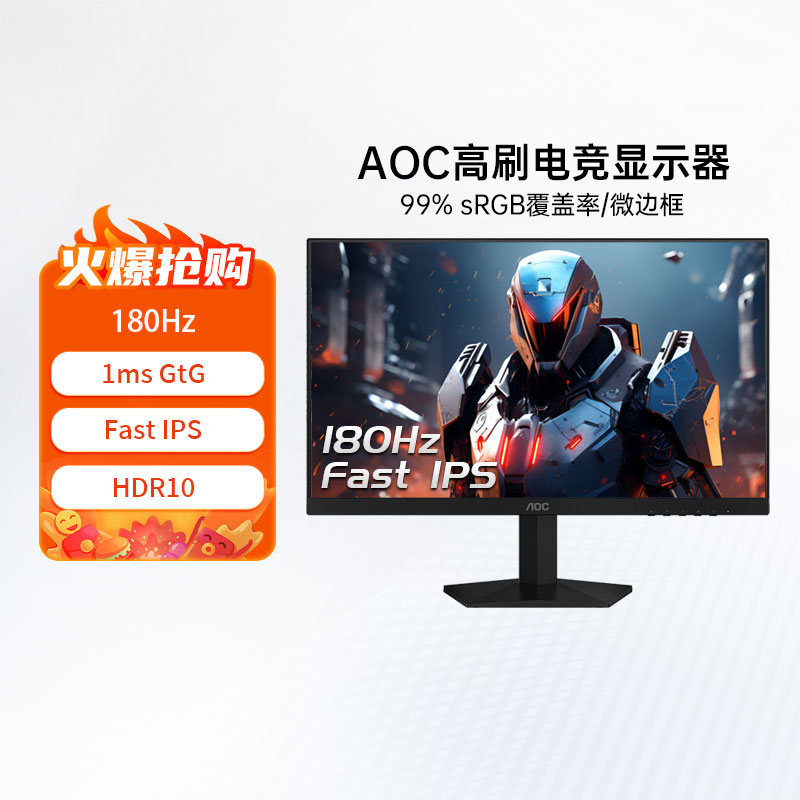 AOC24英寸180Hz电竞高清屏幕24G41E电脑显示器144Hz笔记本外接27