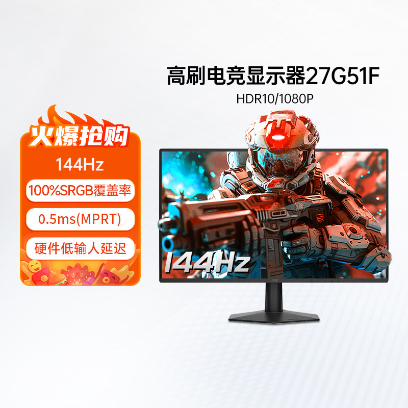 AOC 27G51F 27Ӣ��144Hz�羺��ˢIPS̨ʽ������Ϸ��ʾ����Ļ1080P