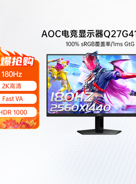 AOC27英寸2K高清180Hz电竞QD-MiniLED电脑显示器Q27G41XMN屏幕325