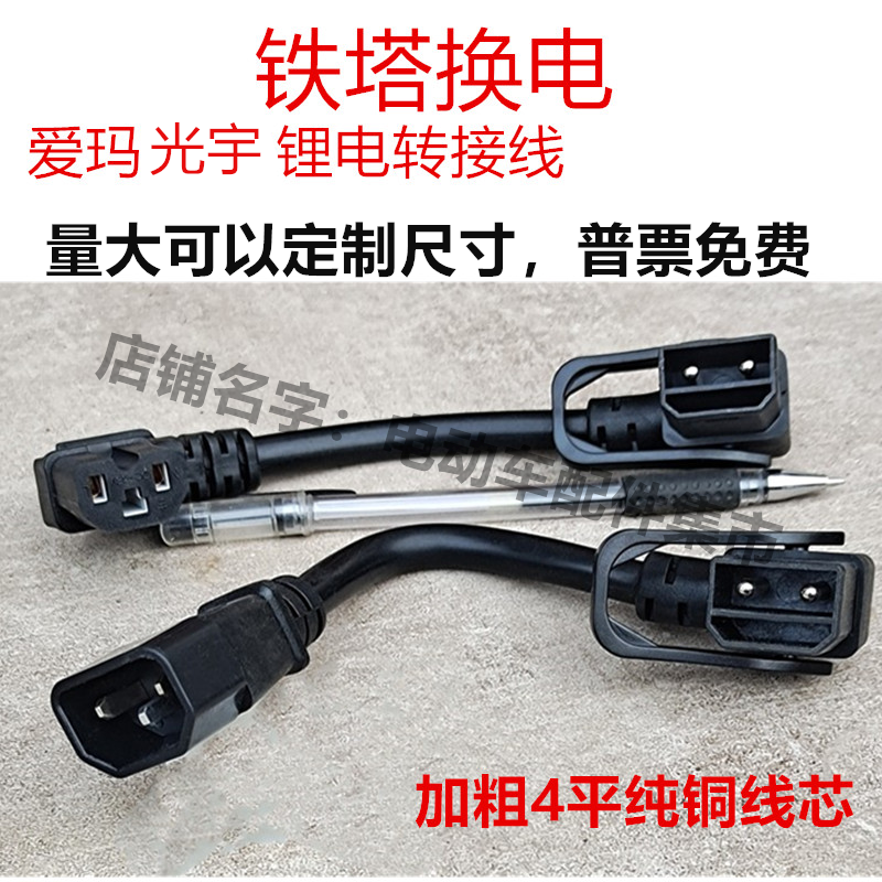适配中国铁塔爱玛光宇锂电池转换