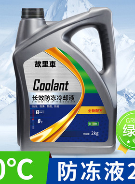 适配奥迪A4LA6LA3A5Q7Q3Q5L 汽车防冻液红色绿色冷却液四季通用