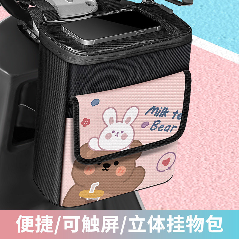 适配电动车挂物包前置储物兜新国标电瓶车收纳袋防水手机袋子电车
