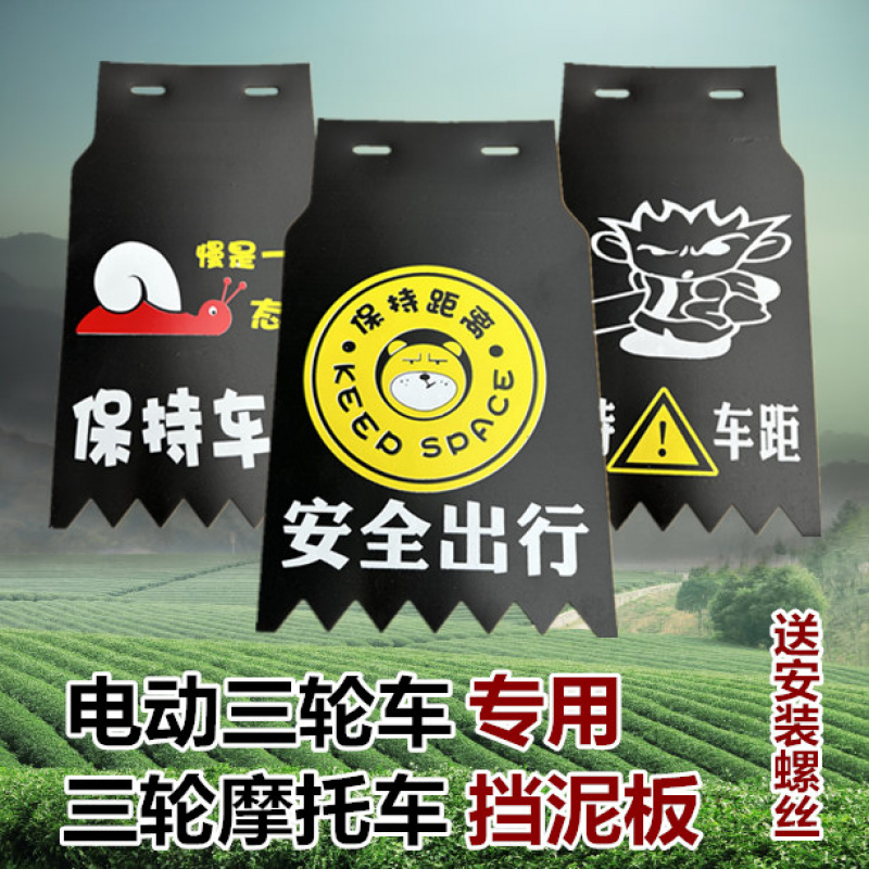 适配电动三轮车挡泥皮摩托车泥瓦