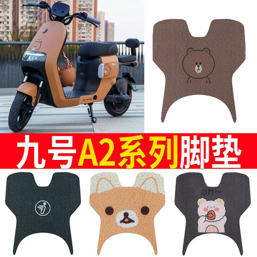 适配九号电动车A2z40脚垫A2z35c