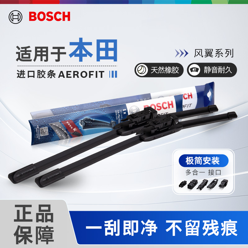 适配博世雨刮器本田思域雅阁XRV