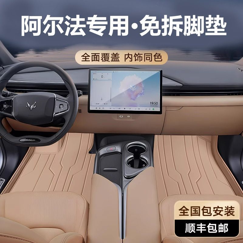 适配极狐阿尔法T5脚垫包围专用25