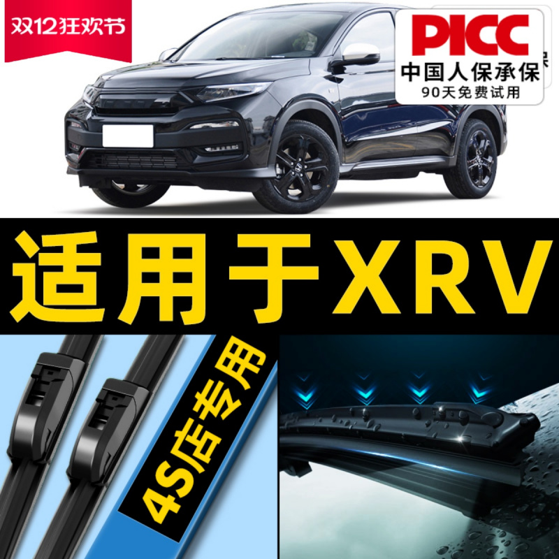 适配东风本田XRV雨刮器17汽车原