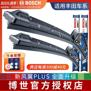 适配博世雨刷丰田凯美瑞皇冠汉兰达卡罗拉雷凌锐志RAV4无骨雨刮器