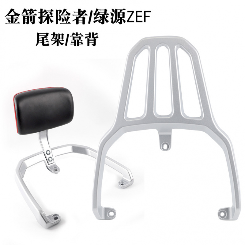 适配金箭电动车探险者NRT300后靠