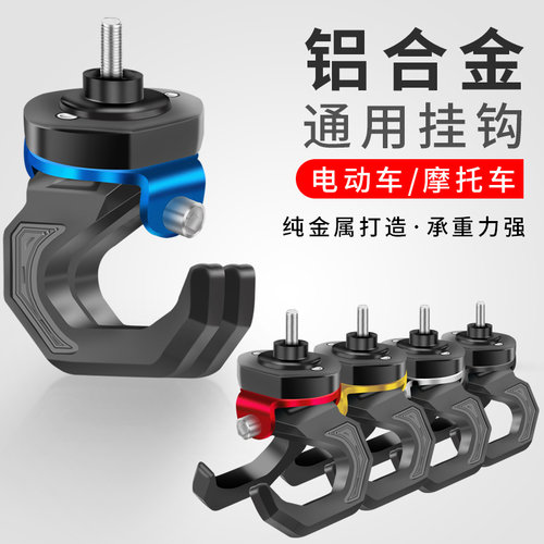 适配电动车挂钩通用多功能挂物钩