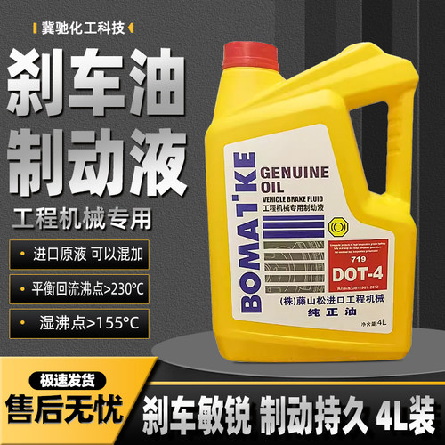 适配719 DOT4型4L装制动液装载机叉车专用刹车油离合