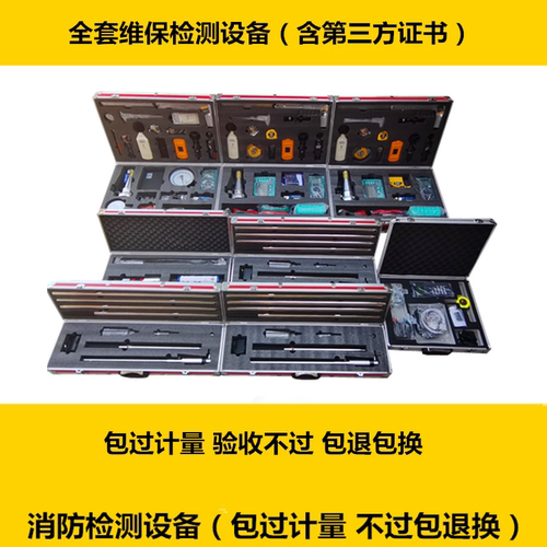消防维保检测设备工具仪器评估