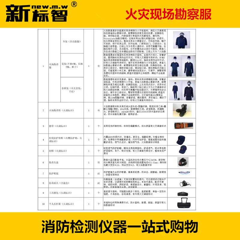 火灾现场勘察服火场勘察服火场勘察仪器设备火场勘察工具消防火场
