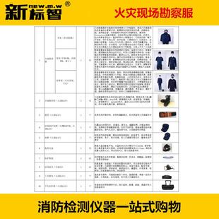 火灾现场勘察服火场勘察服火场勘察仪器设备火场勘察工具消防火场