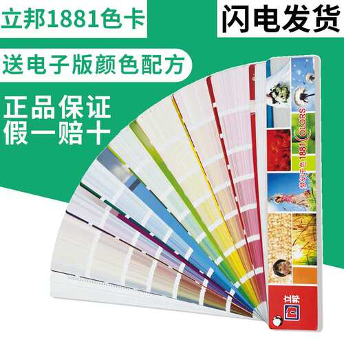 立邦乳胶漆色卡梦幻千色标准涂料油漆1881色卡北京