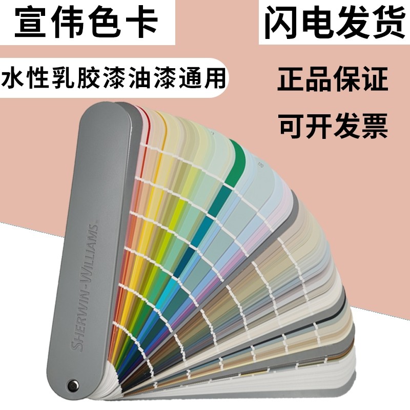 美国宣伟色卡国际标准涂料油漆进口千色卡1526色