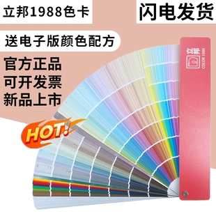 立邦色卡乳胶漆油漆标准色卡316色菱花白珍珠白杏子灰汝窑2024