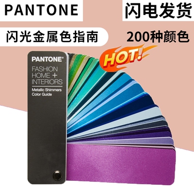 PANTONE潘通国际标准色卡
