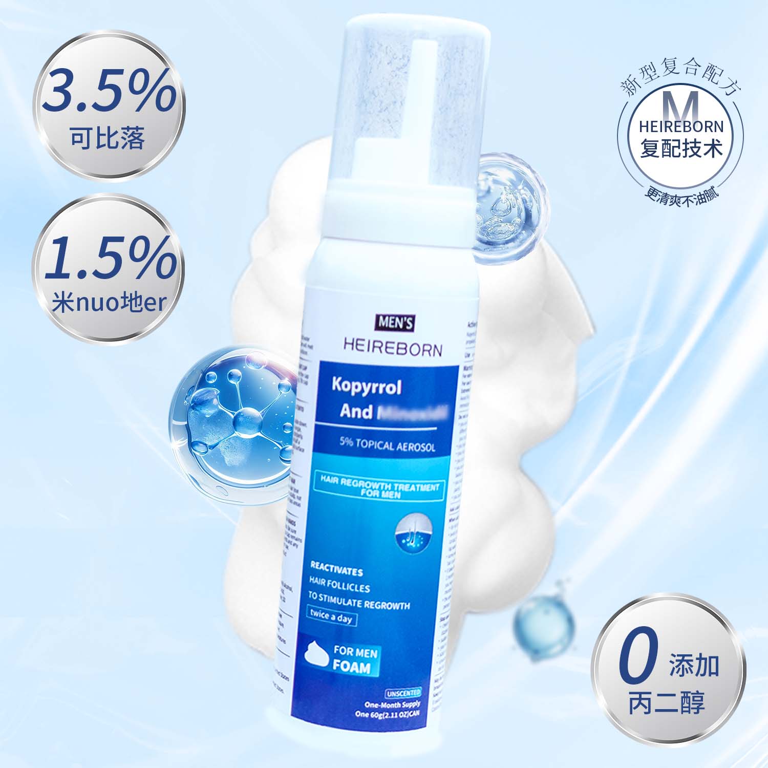 美国kopyrrol可比落5%男性泡沫头发生长发际线头顶增密防掉护发