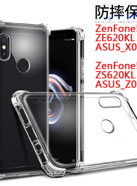 适用华硕ZenFone5手机壳ZE620KL气囊防摔ASUS X00QD透明Z01RD软壳ZS620KL保护套ZF620KL小清新5Z简约清水套