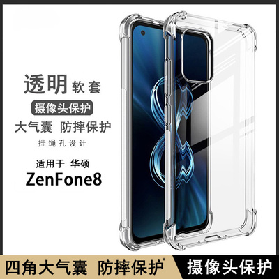 华硕Asus Zenfone8手机壳ZS590KS透明软壳气囊防摔保护套硅胶全包边外壳简约清水套男女款手机套ins风个性