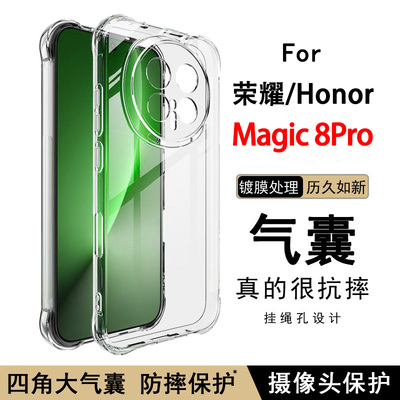 适用Honor Magic8Pro手机壳新款荣耀Magic8ProAir气囊防摔魔术8RSR透明软壳5G保护套简约软硅胶全包边男女款