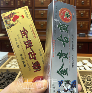 金贵古霸乳膏22g成人皮肤外用草本乳膏皮肤痒手足抑菌原金贵古草