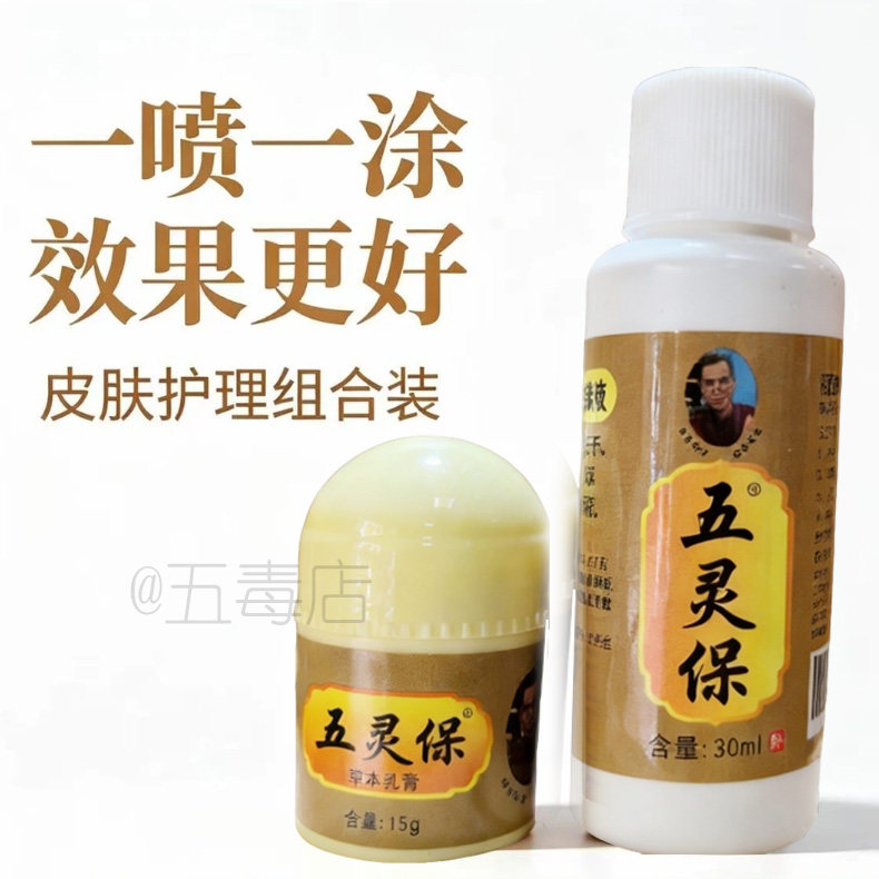【升级】原皮皮膏鸡娃草五灵保3号皮皮肤毒清抑菌膏