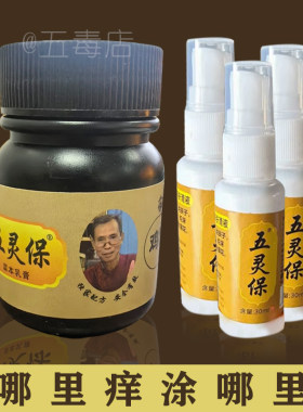 大瓶装60g原皮皮膏鸡娃草五灵保皮皮膏1号皮皮肤毒清抑菌膏五灵液
