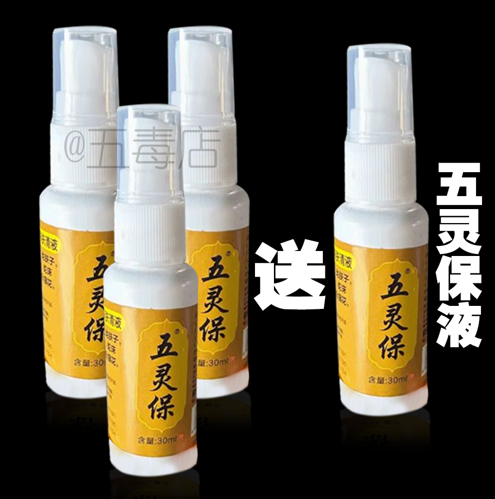 五灵保皮皮膏升级版1号皮皮肤毒清五灵保喷剂鸡娃草正品保障